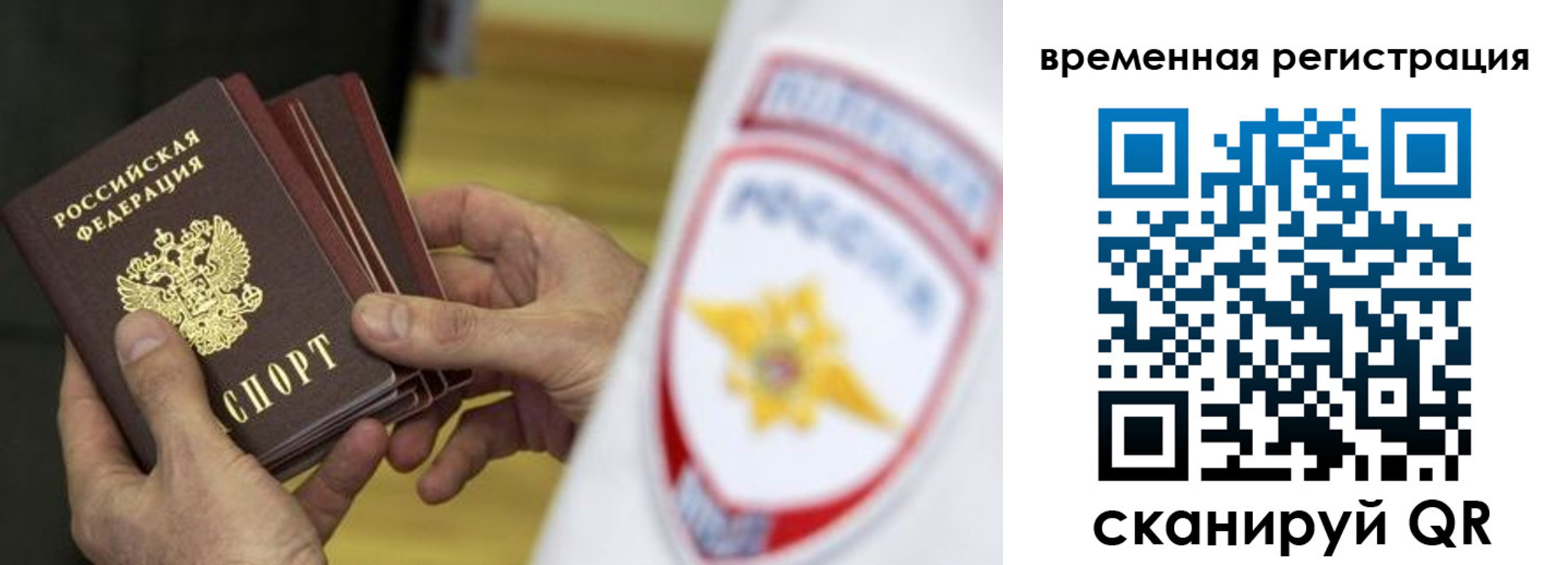 прописка законно в Янауле